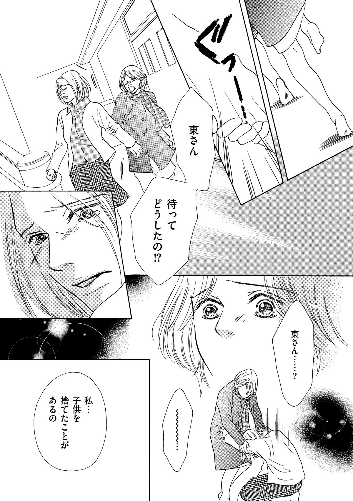 セカンド・マザー～特別養子縁組という選択～