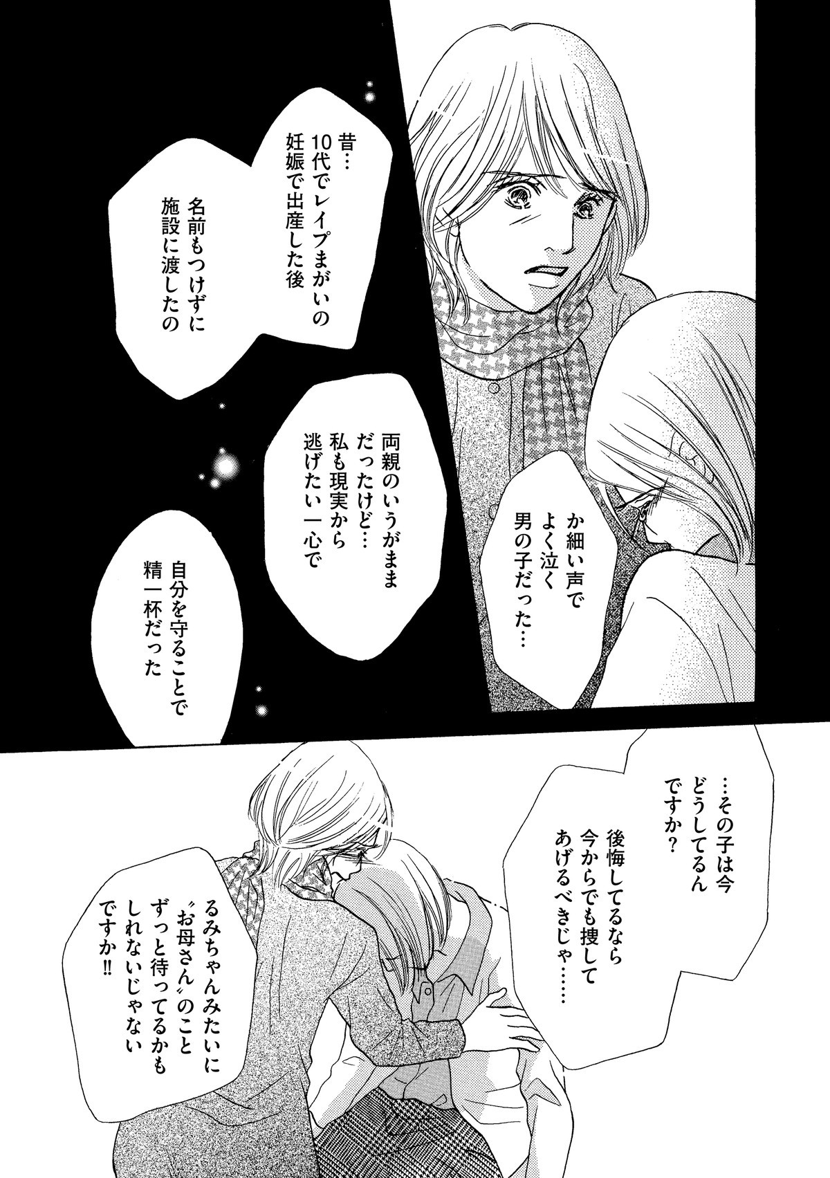 セカンド・マザー～特別養子縁組という選択～
