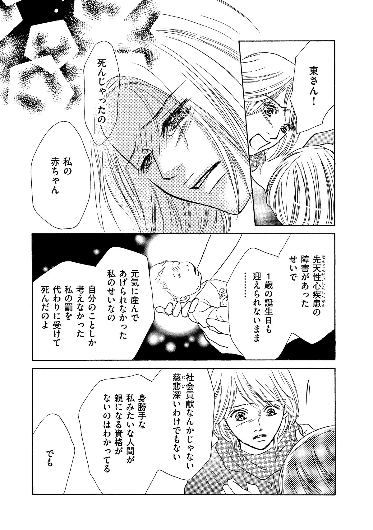 セカンド・マザー～特別養子縁組という選択～