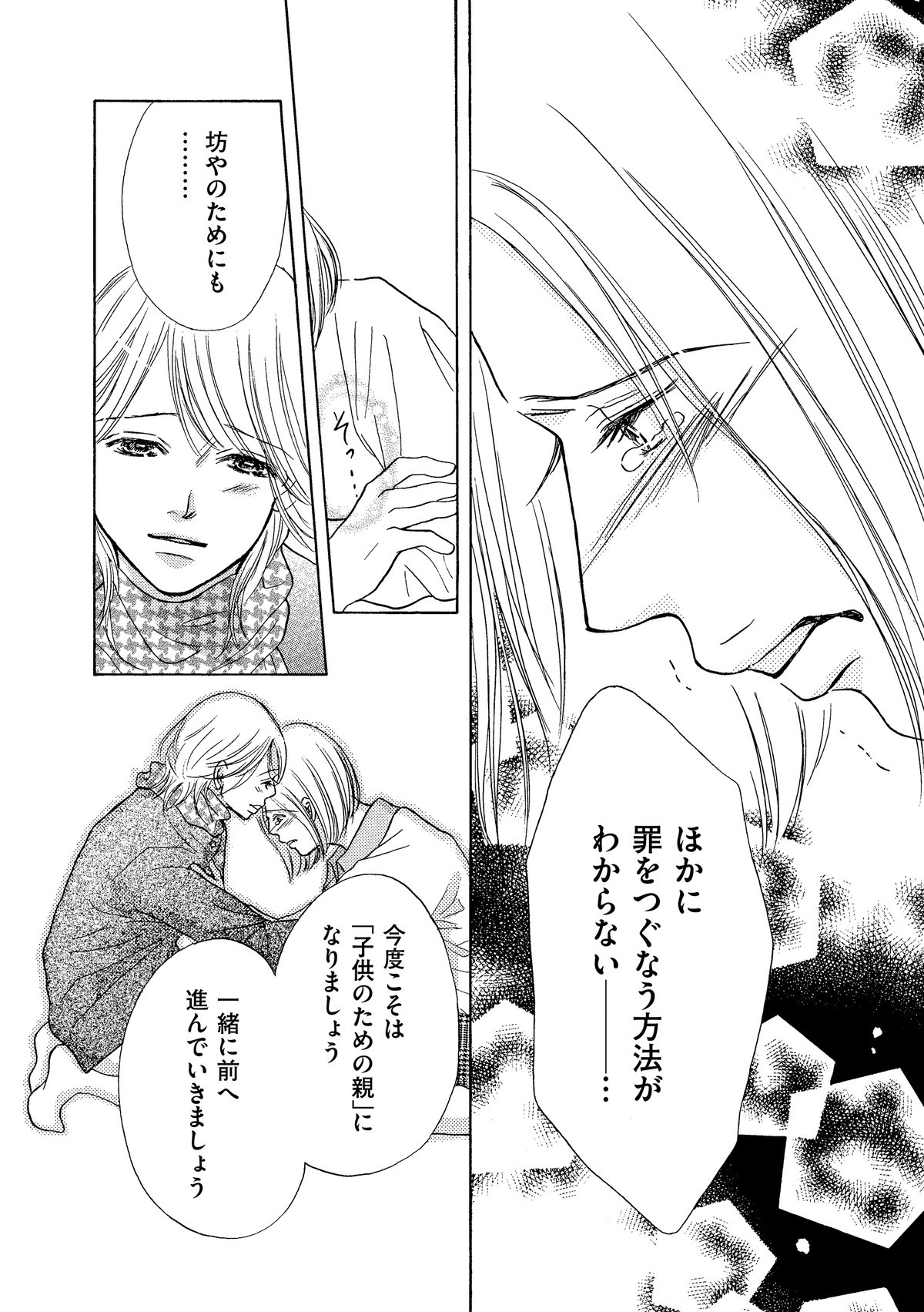 セカンド・マザー～特別養子縁組という選択～