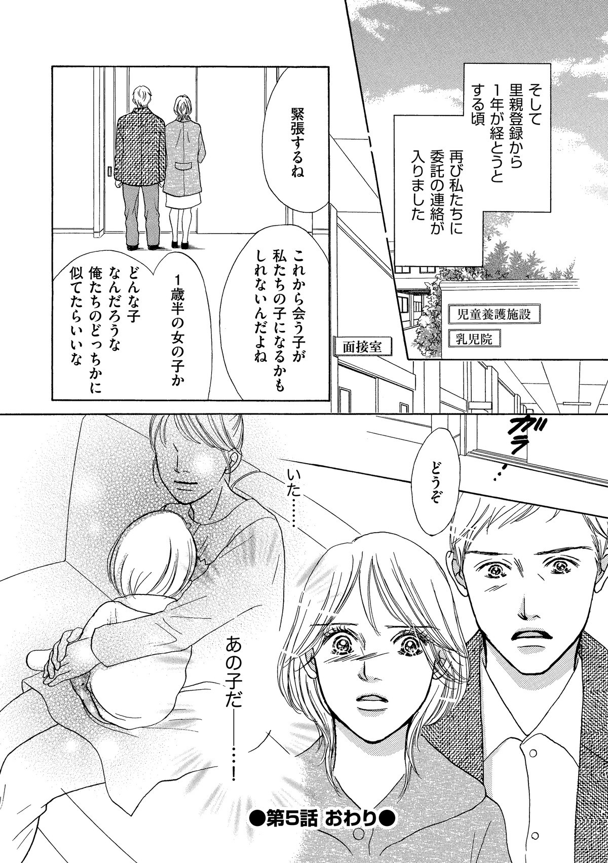 セカンド・マザー～特別養子縁組という選択～