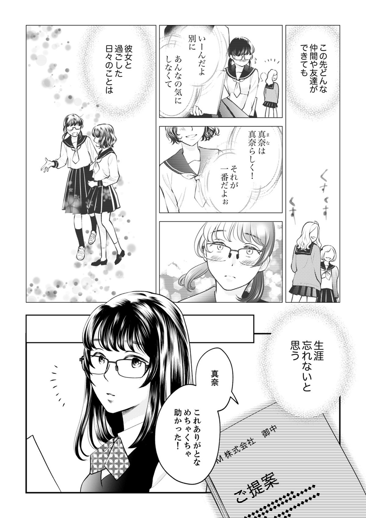 親友は悪女