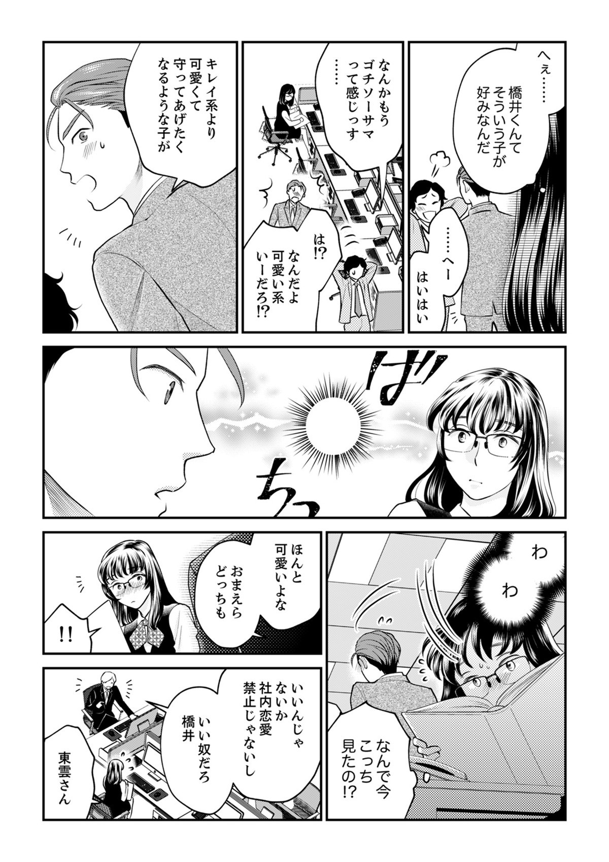 親友は悪女