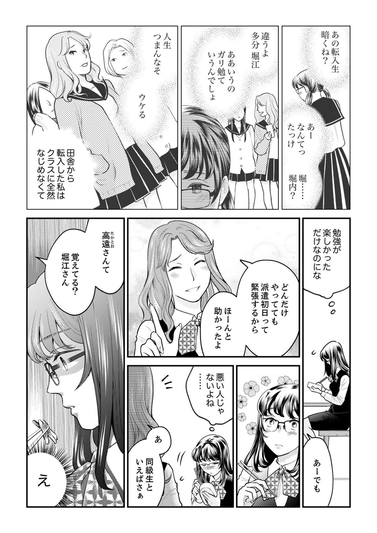 親友は悪女