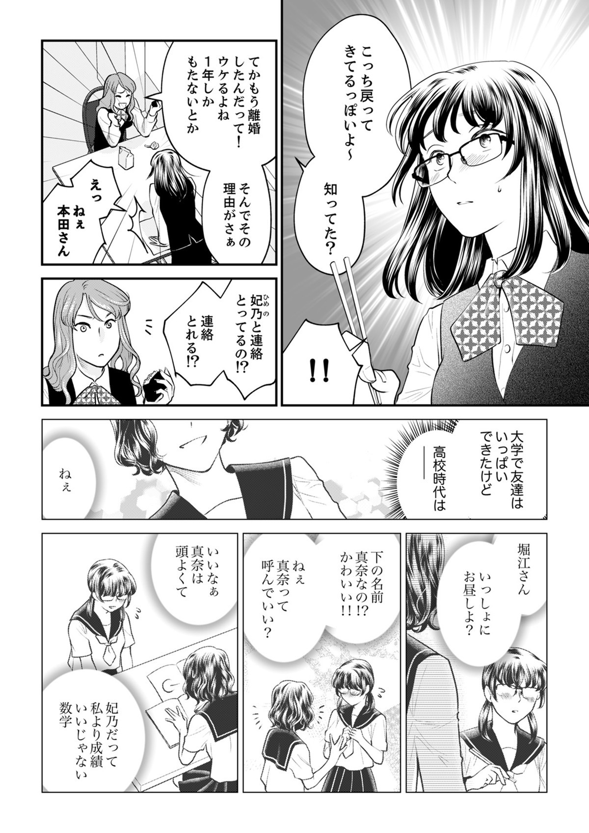 親友は悪女