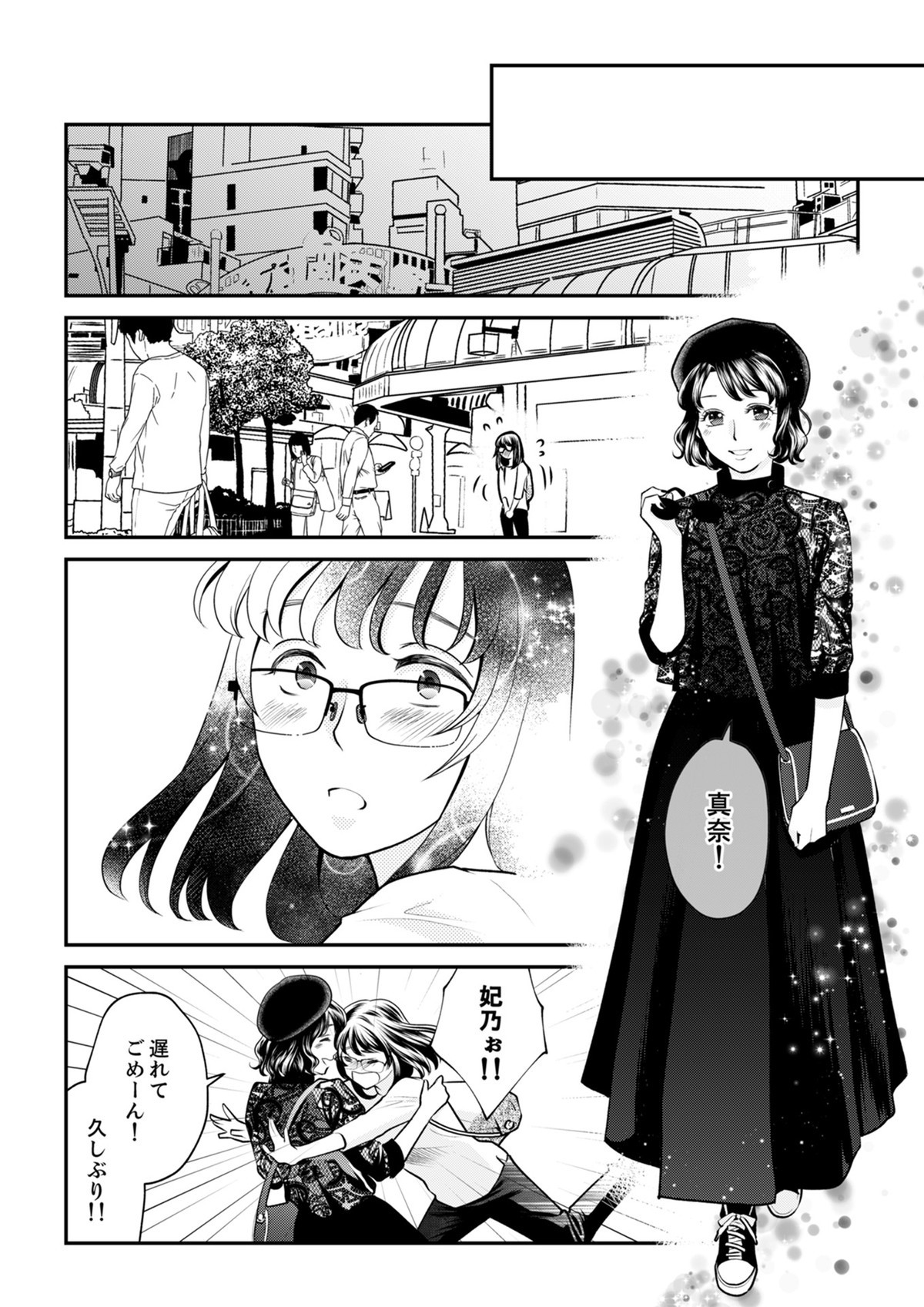 親友は悪女