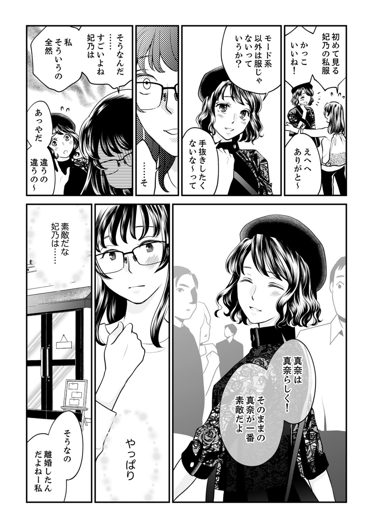 親友は悪女