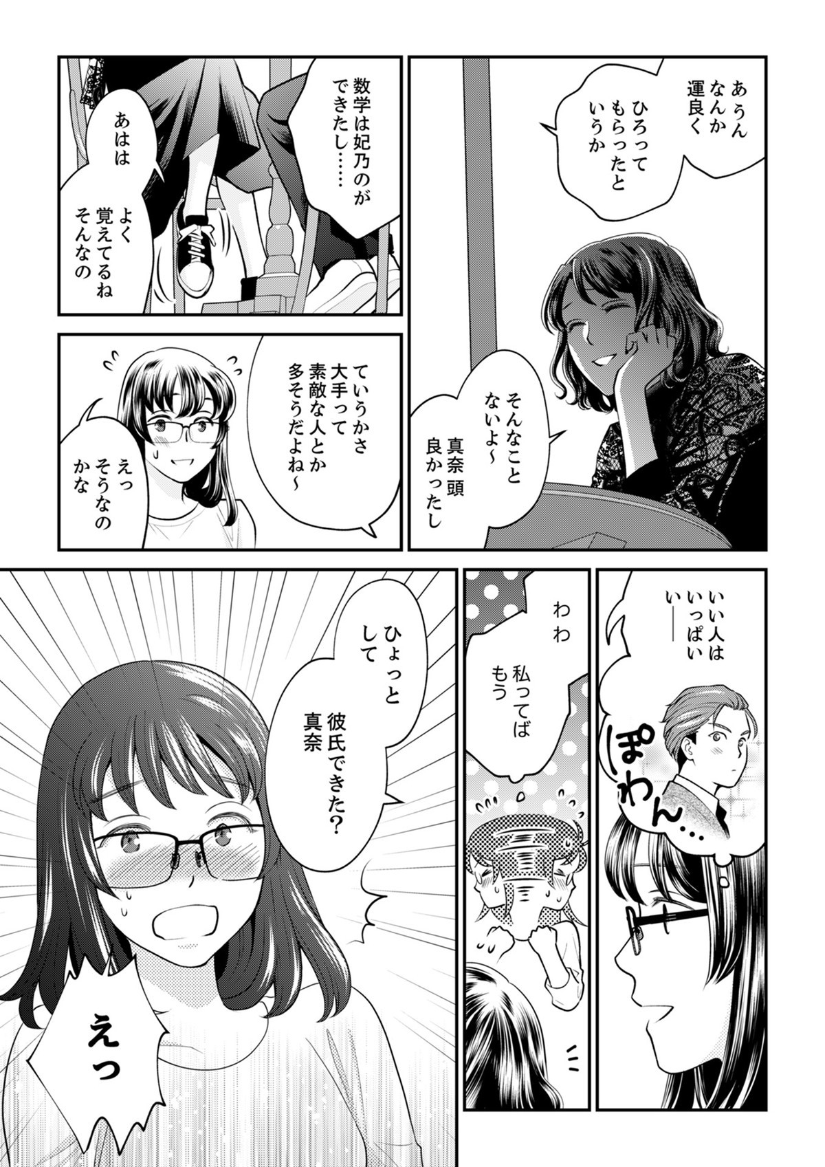 親友は悪女