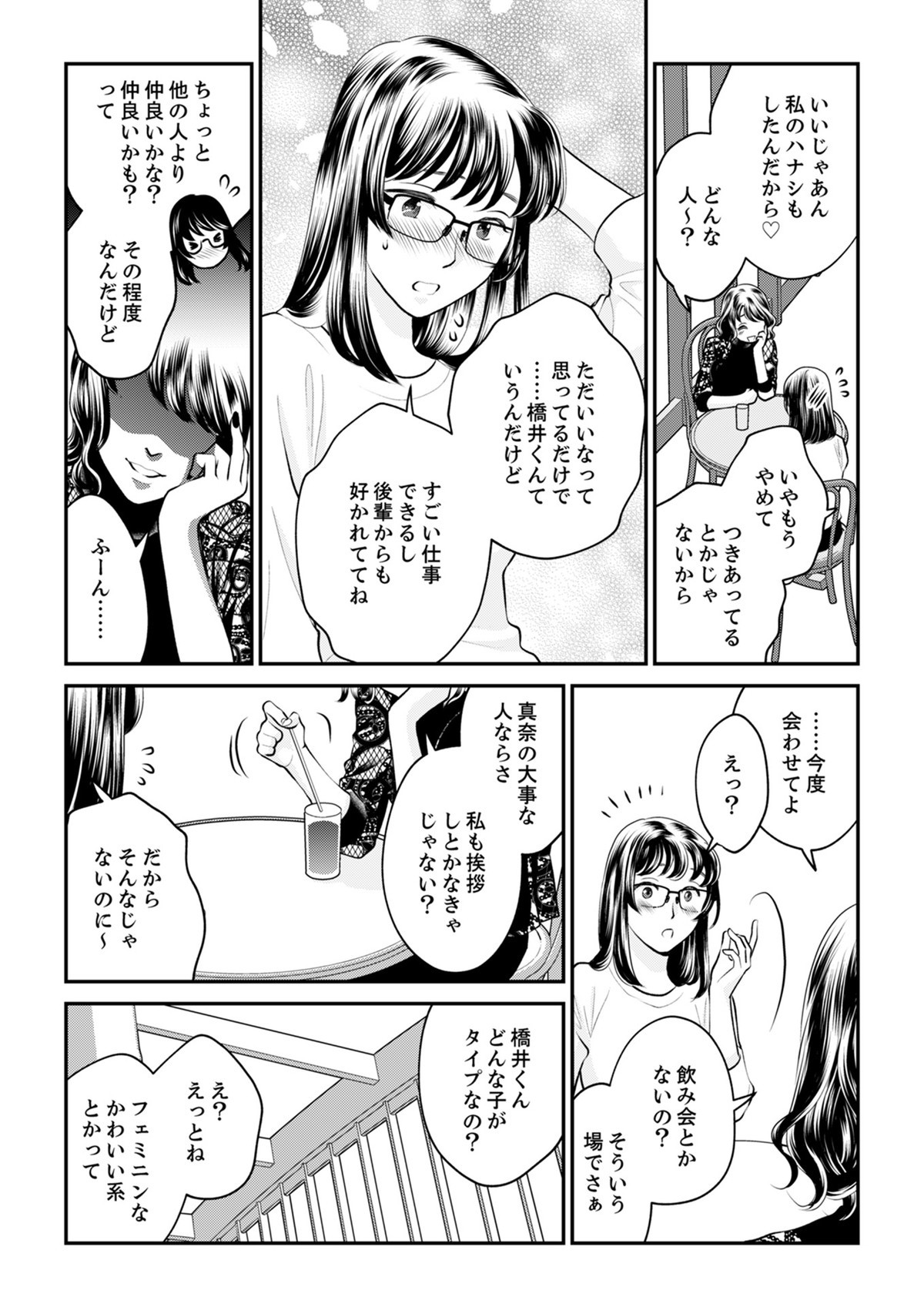 親友は悪女