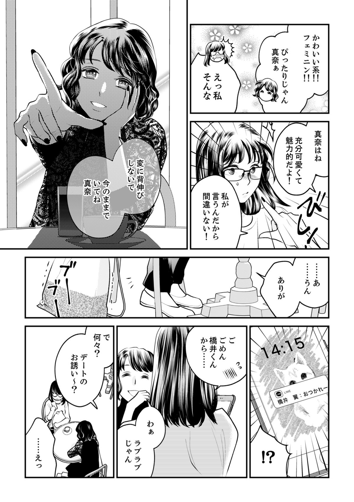 親友は悪女