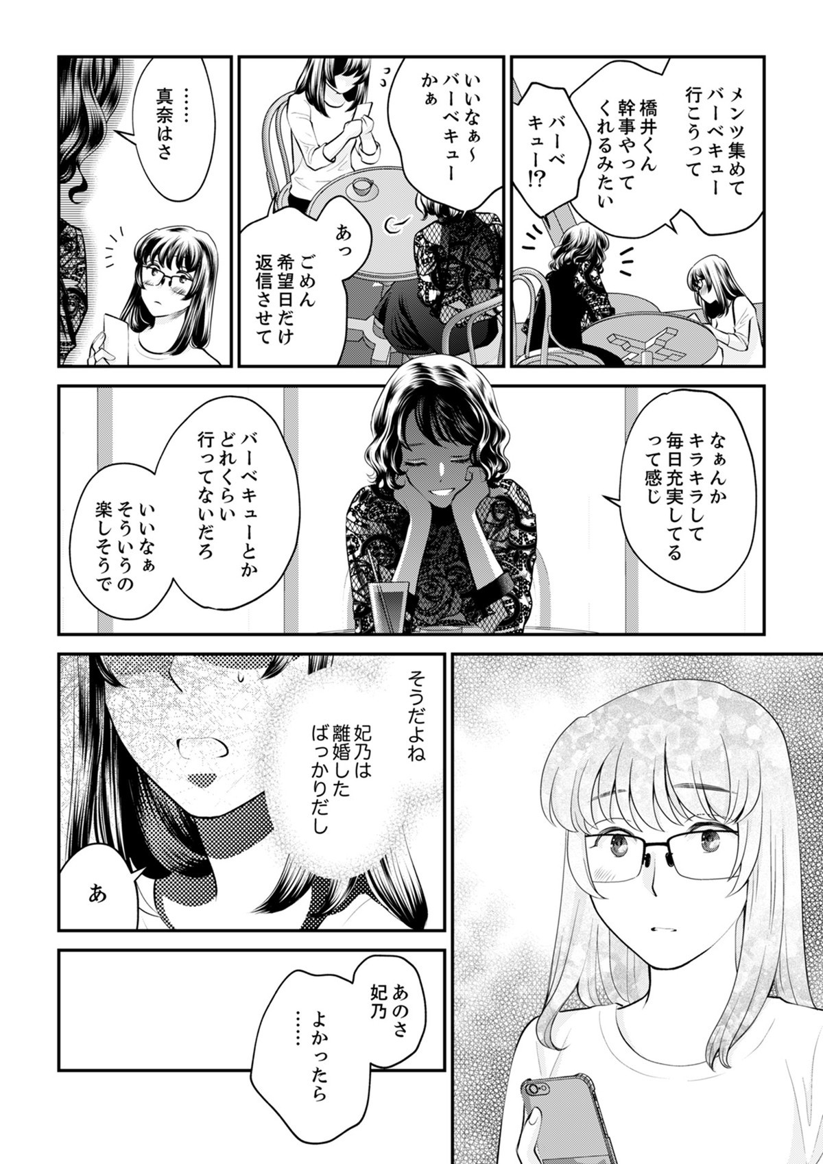 親友は悪女