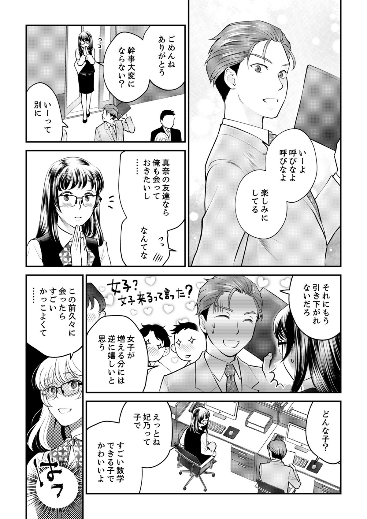 親友は悪女