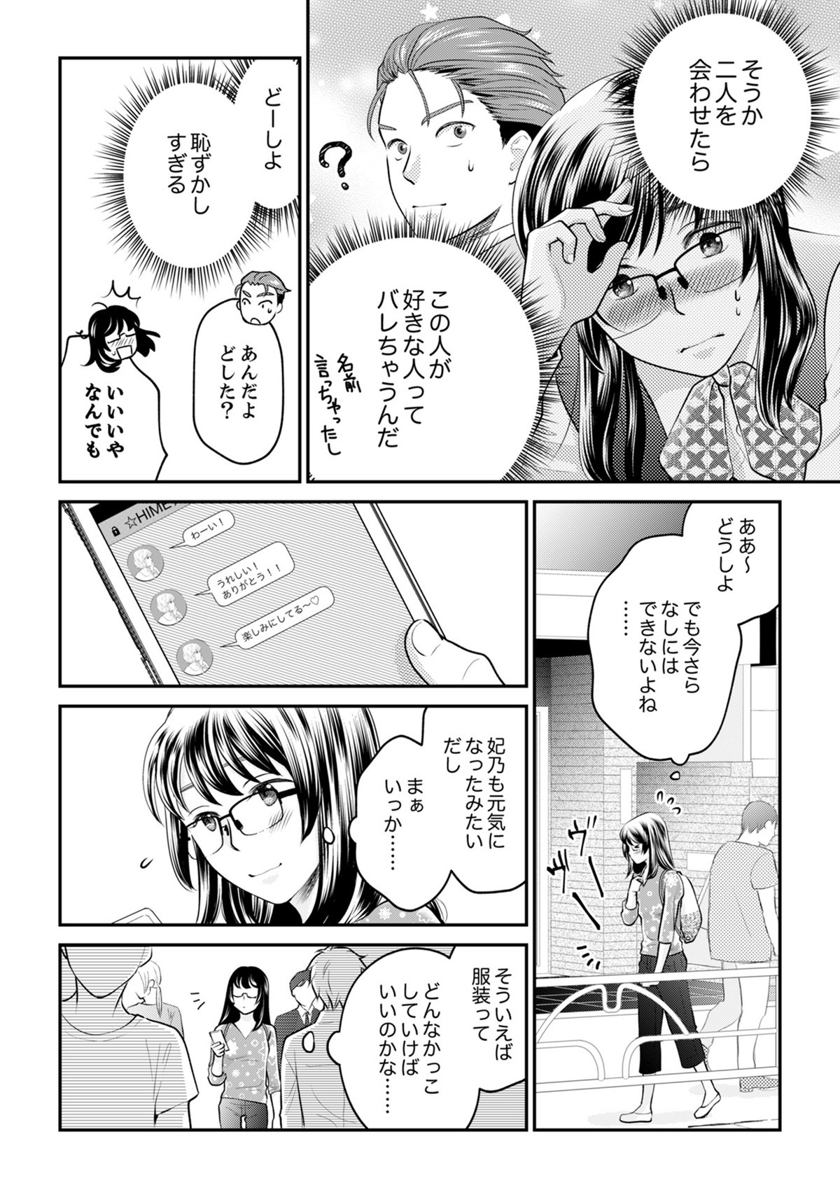 親友は悪女