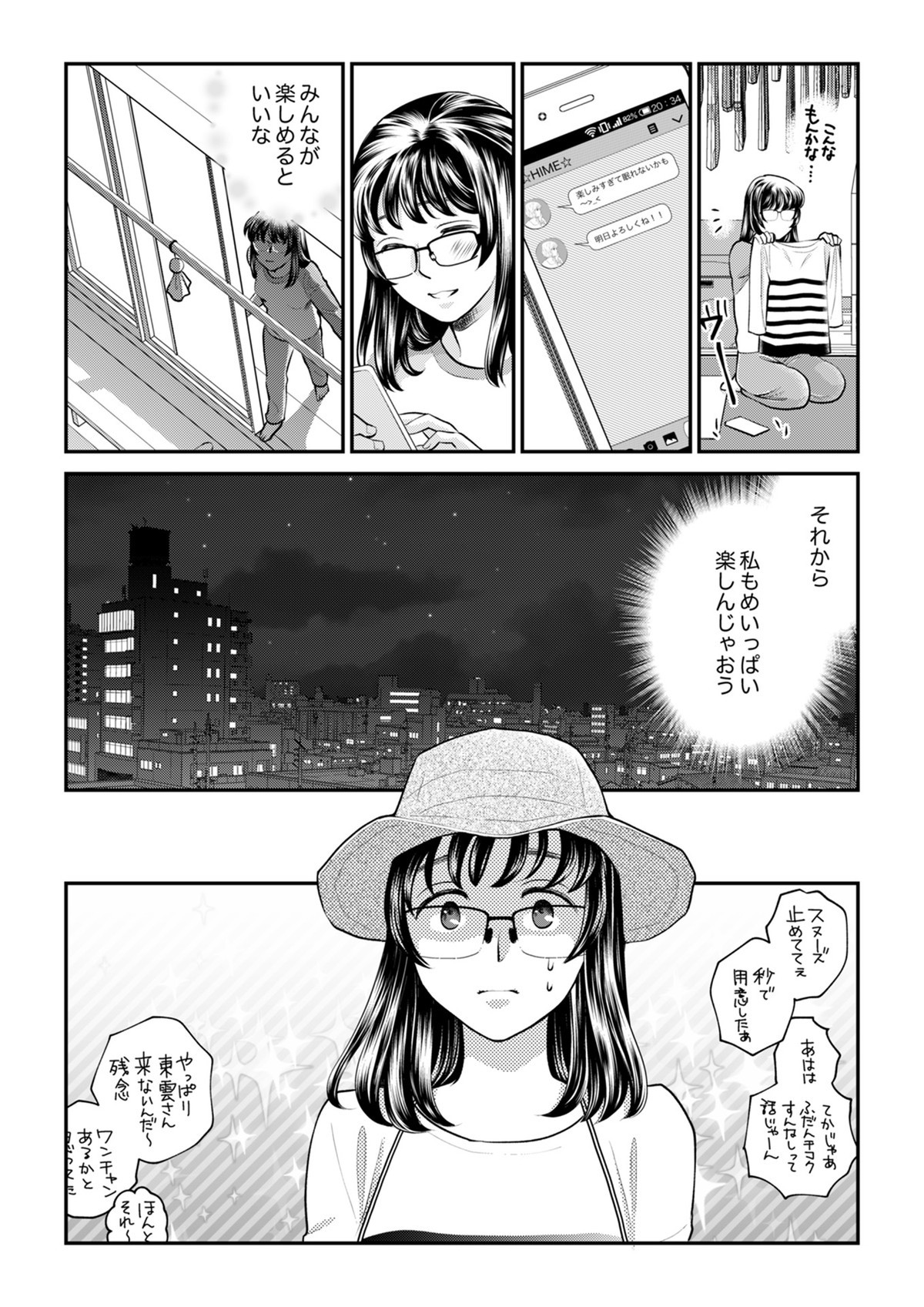 親友は悪女