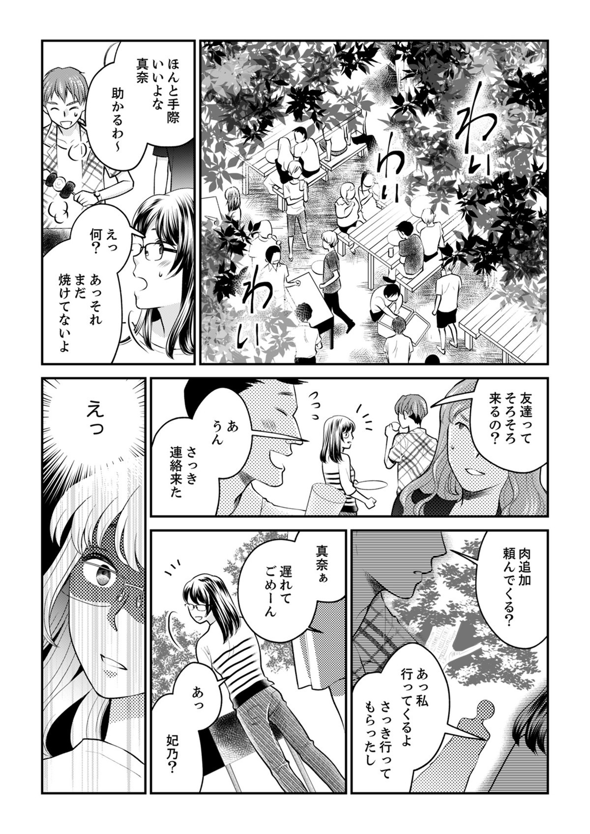 親友は悪女