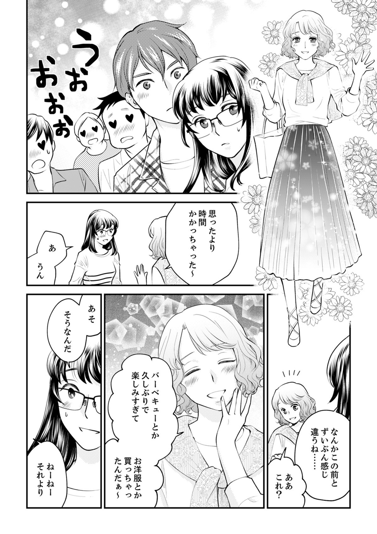 親友は悪女