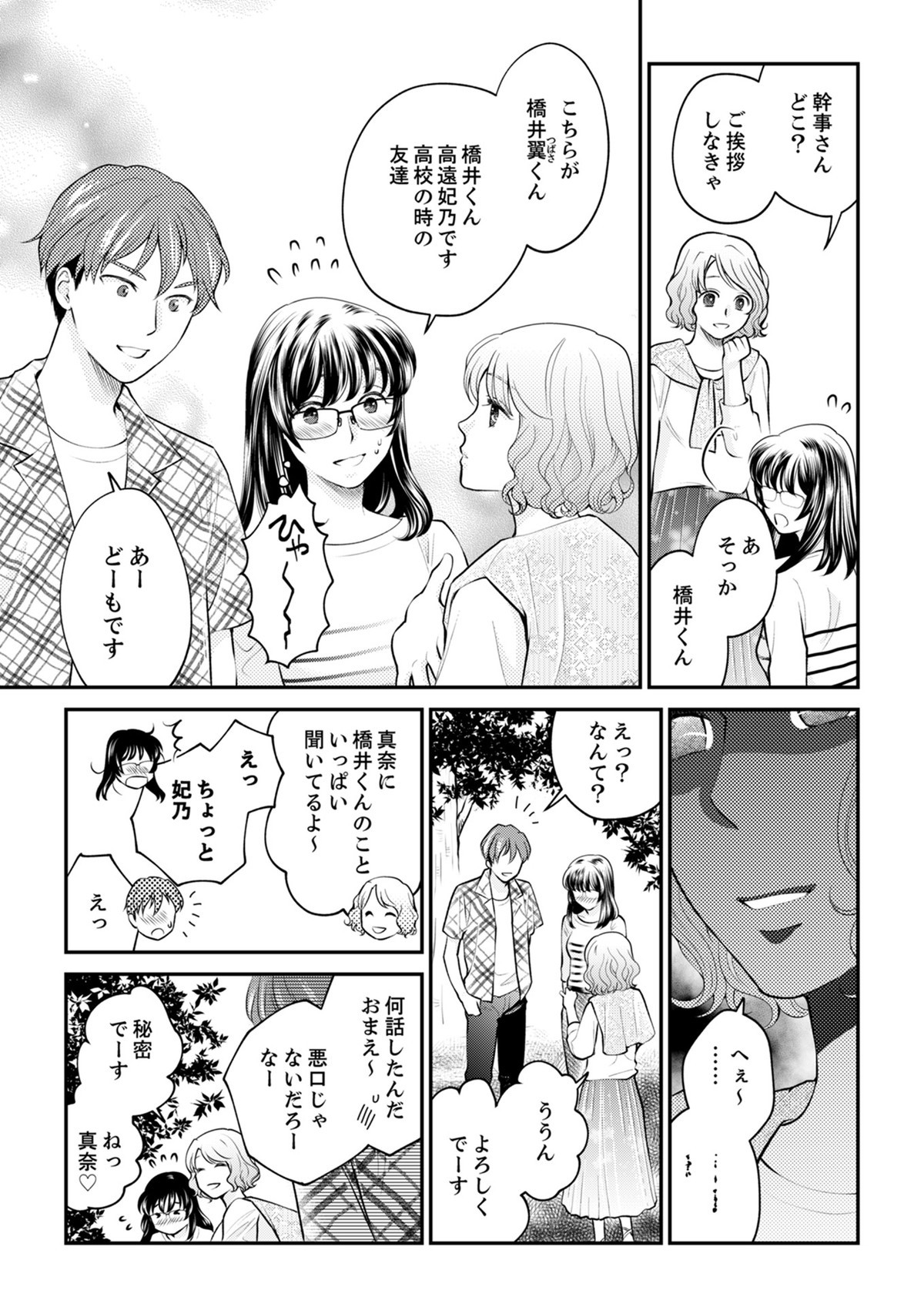 親友は悪女