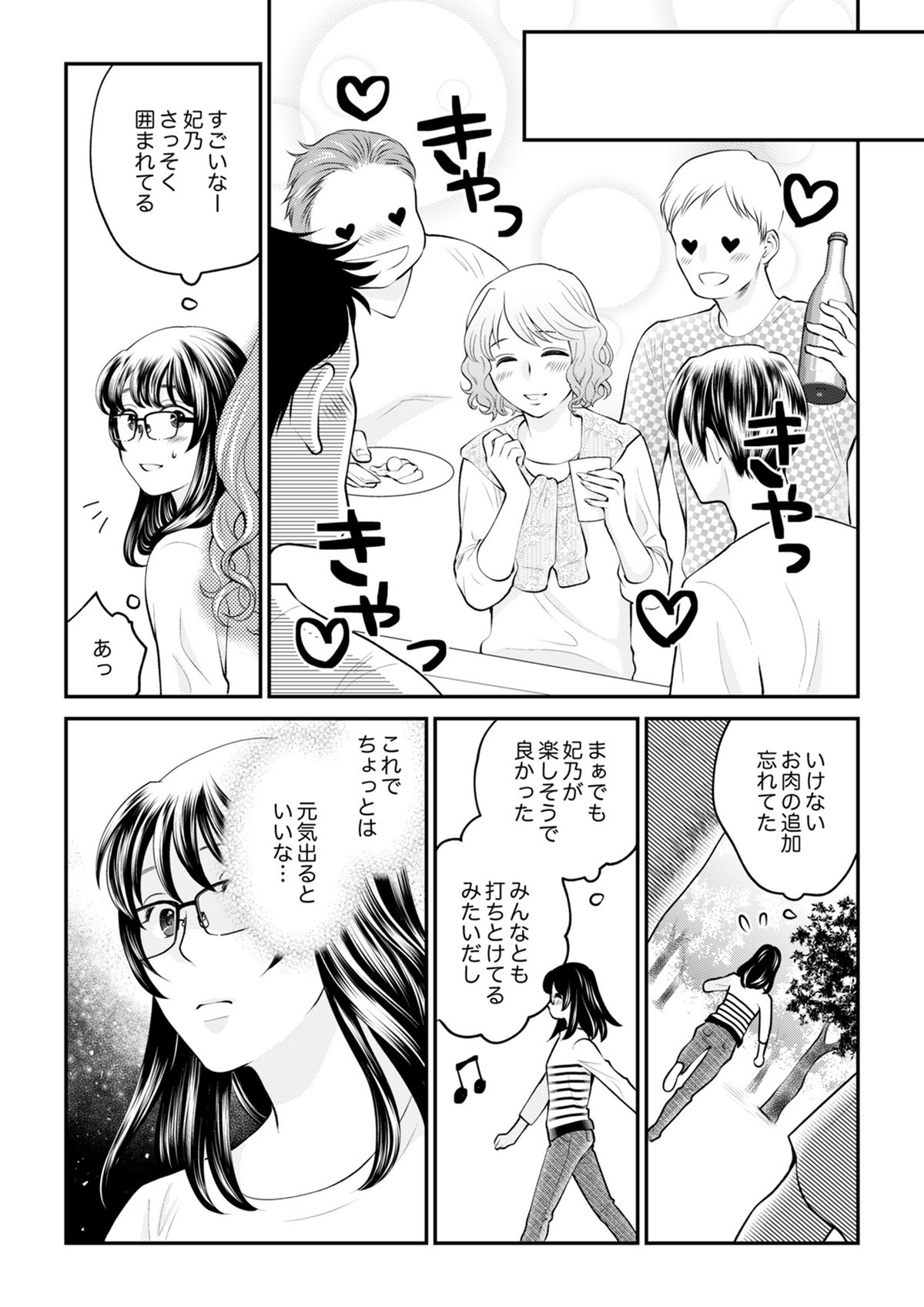 親友は悪女