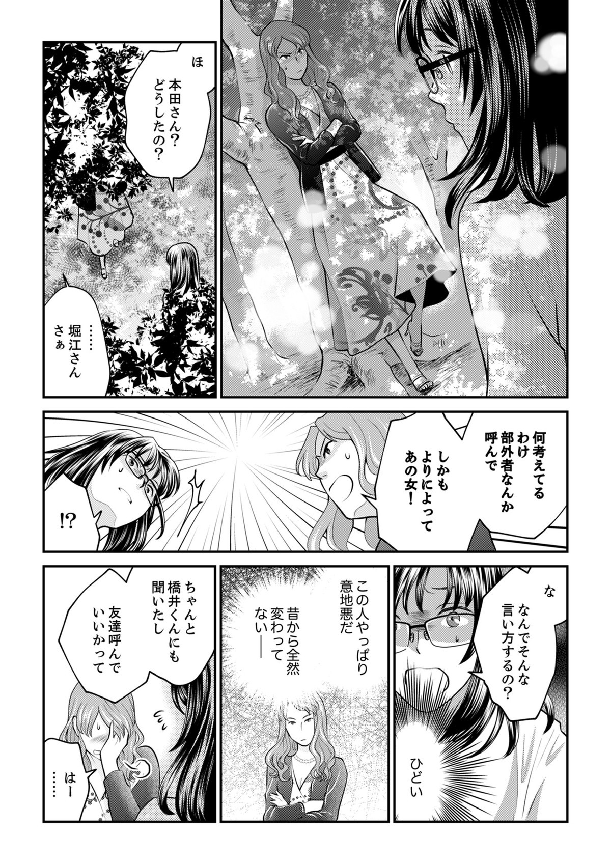 親友は悪女