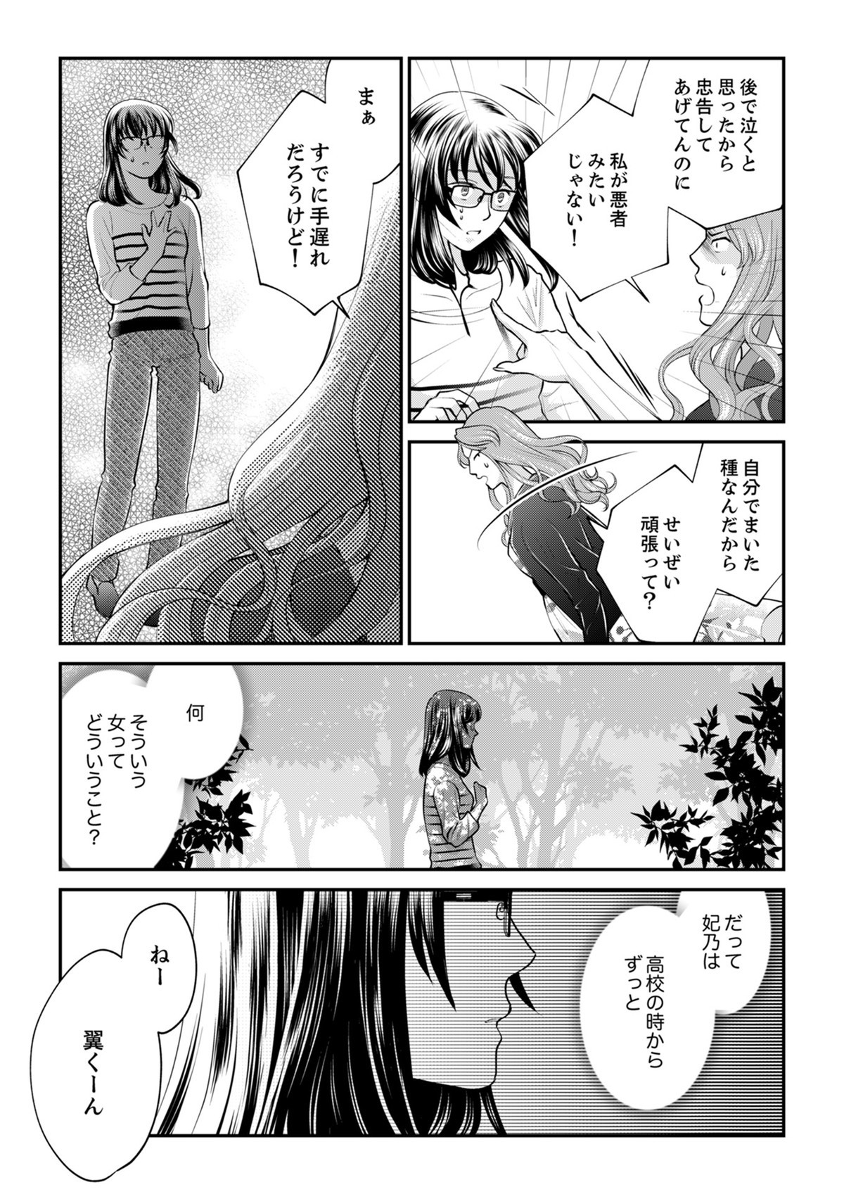 親友は悪女