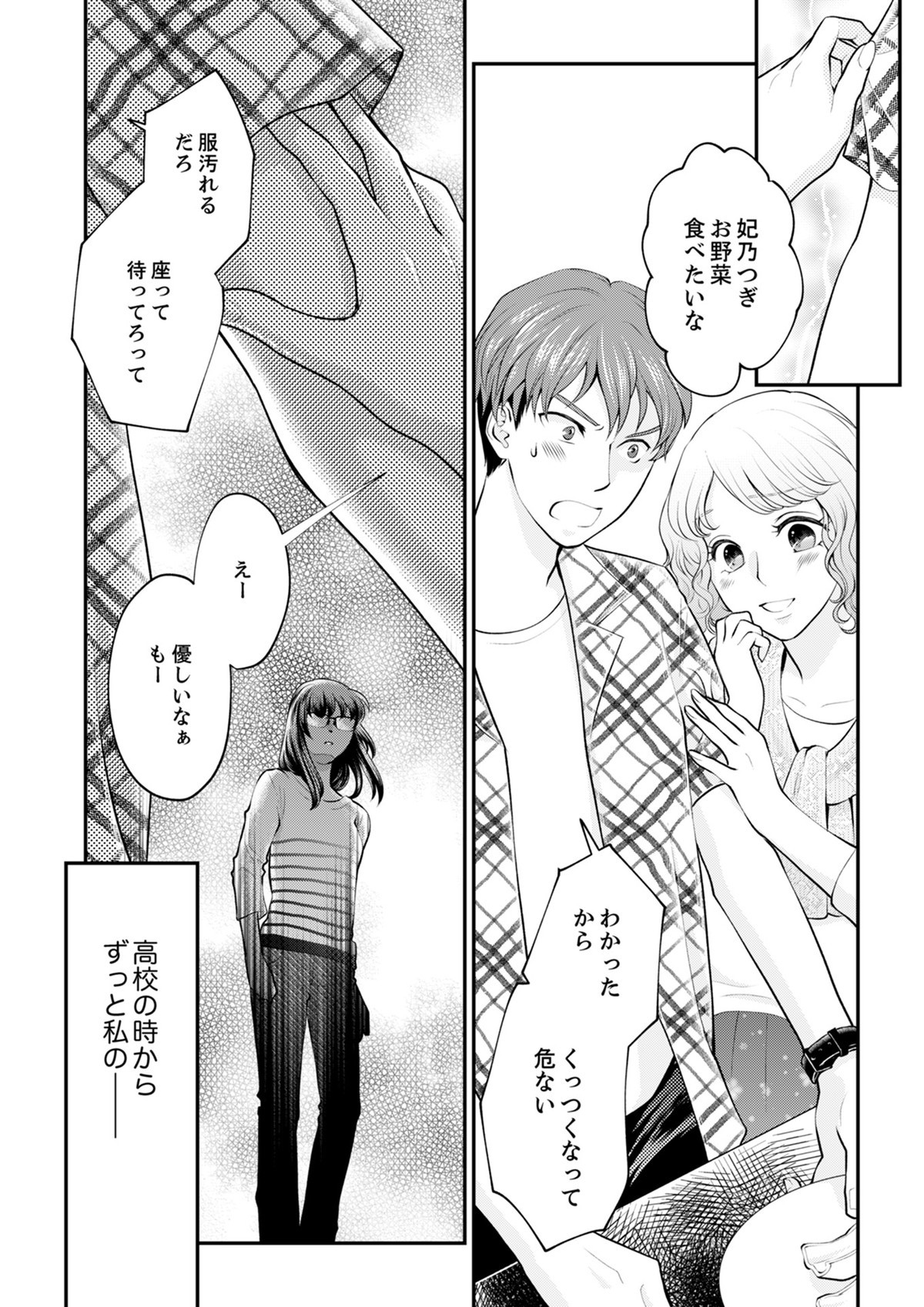 親友は悪女