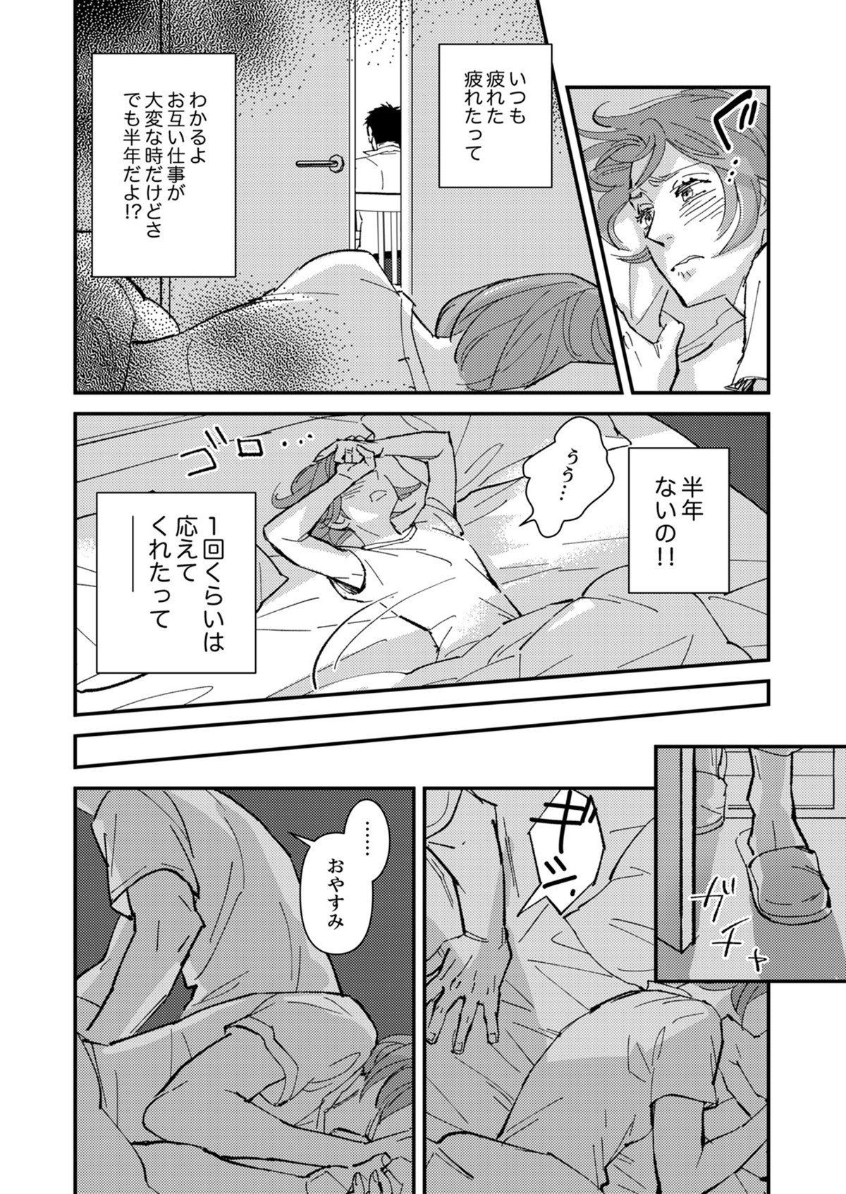 時をかけるセックスレス