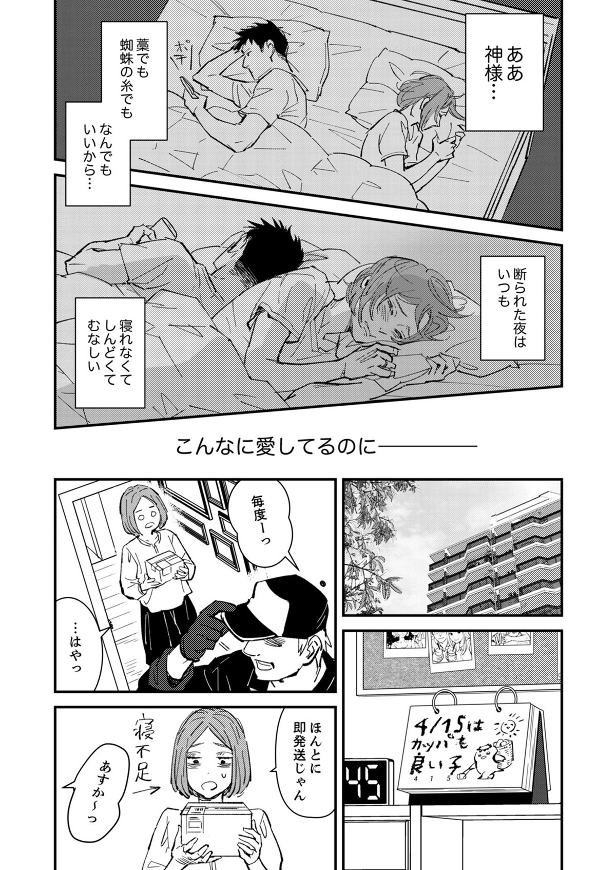 時をかけるセックスレス