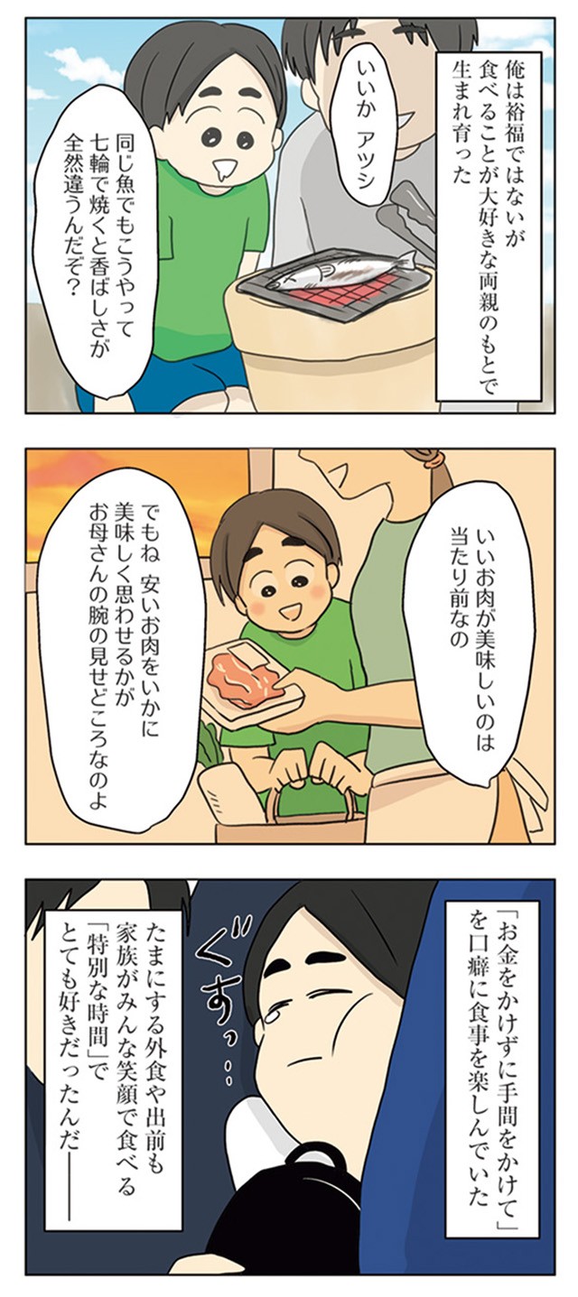 妻の飯がマズくて離婚したい