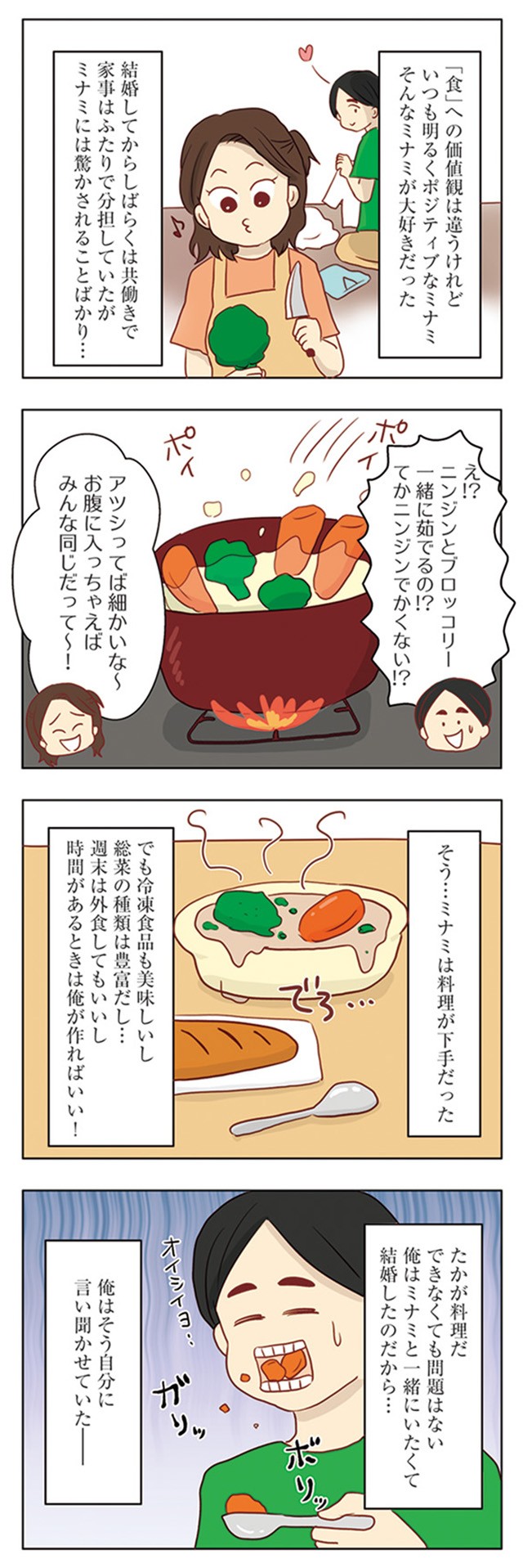 妻の飯がマズくて離婚したい