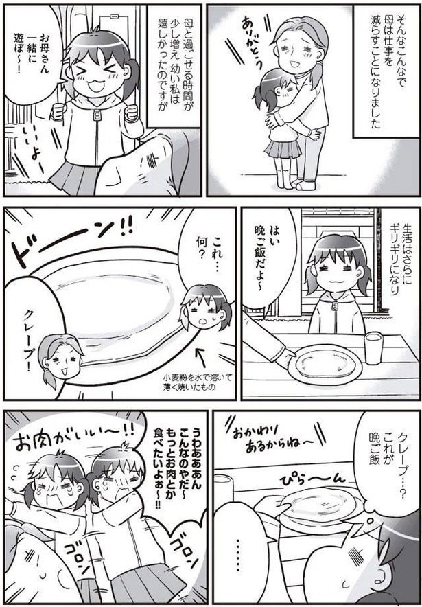 明日食べる米がない!