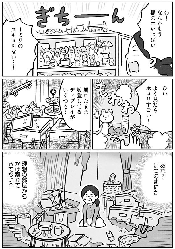 集めすぎ女子が本当の「好き」を見極めたら みるみる部屋が片付きました