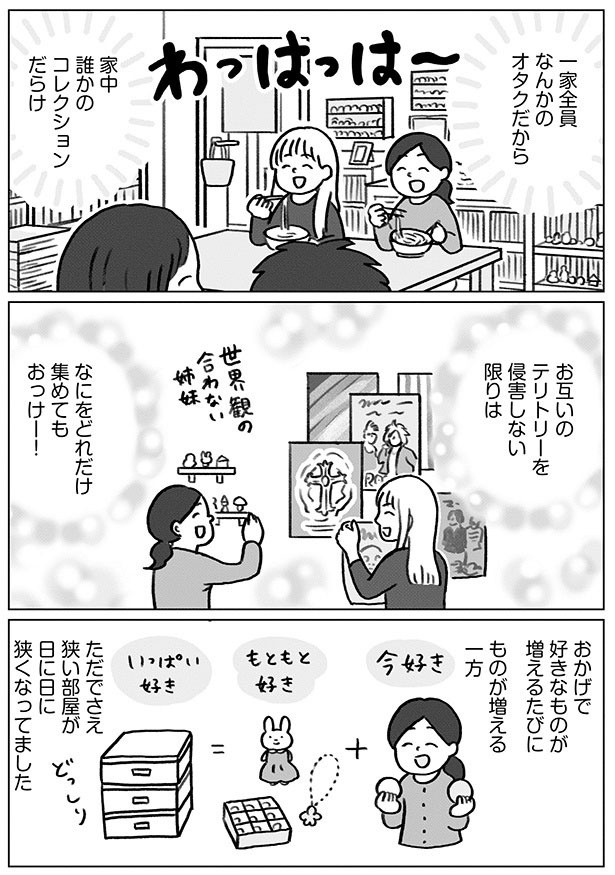 集めすぎ女子が本当の「好き」を見極めたら みるみる部屋が片付きました