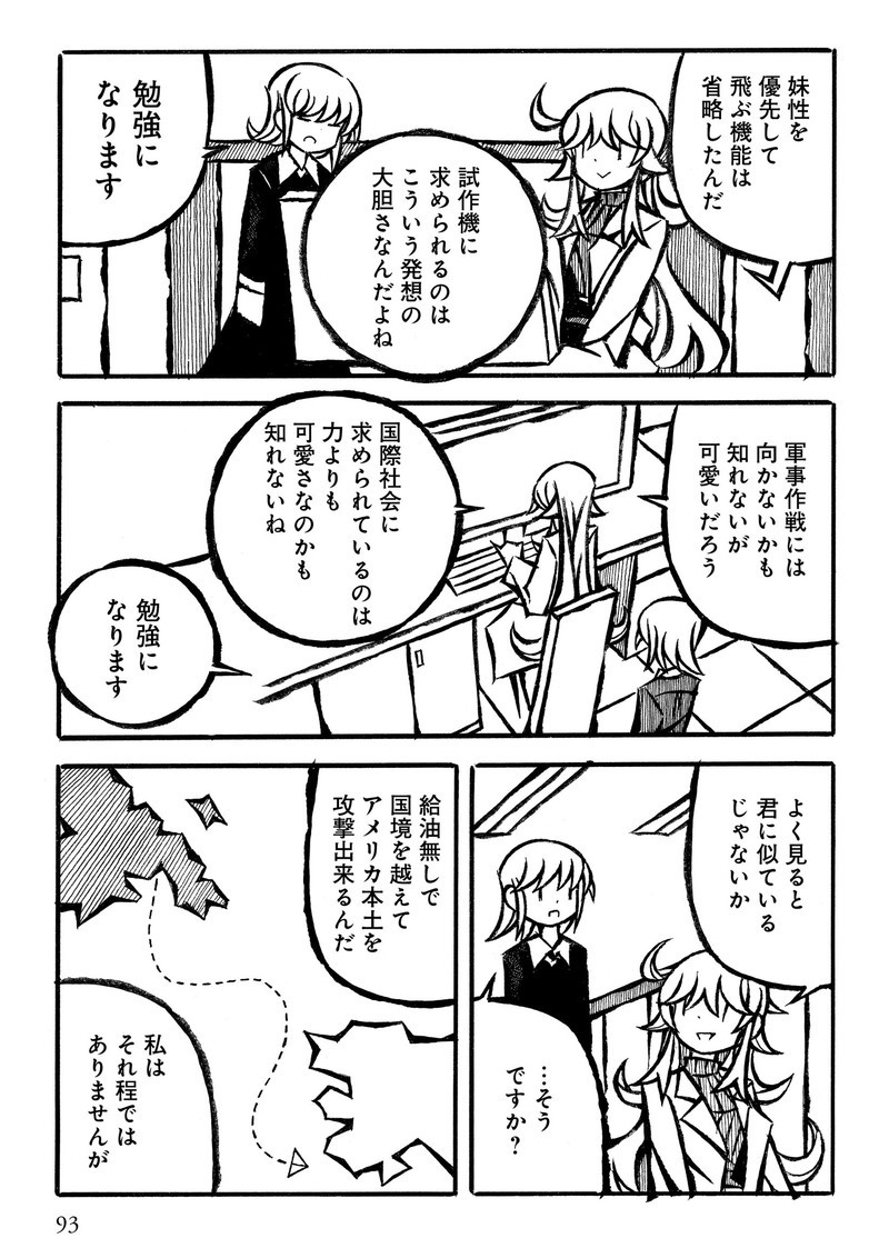 衒学始終相談 P93