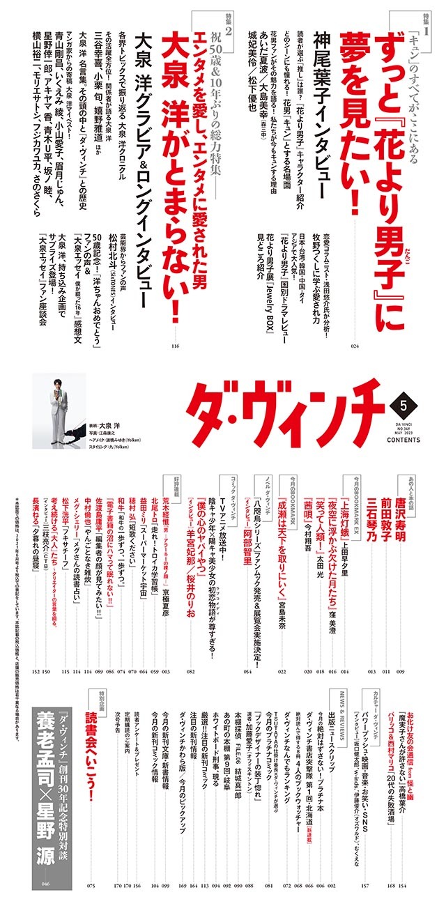 ダ・ヴィンチ2023年5月号目次