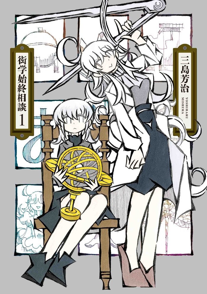 衒学始終相談