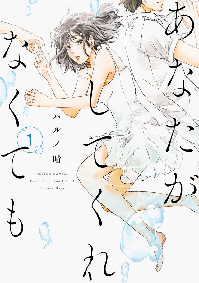 あなたがしてくれなくても