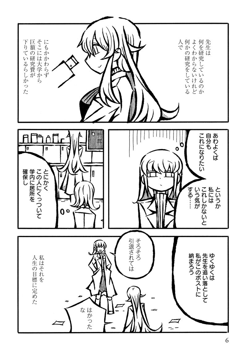 衒学始終相談 P6