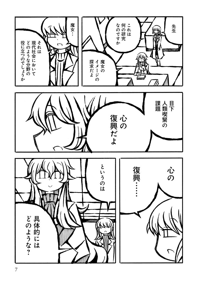 衒学始終相談 P7