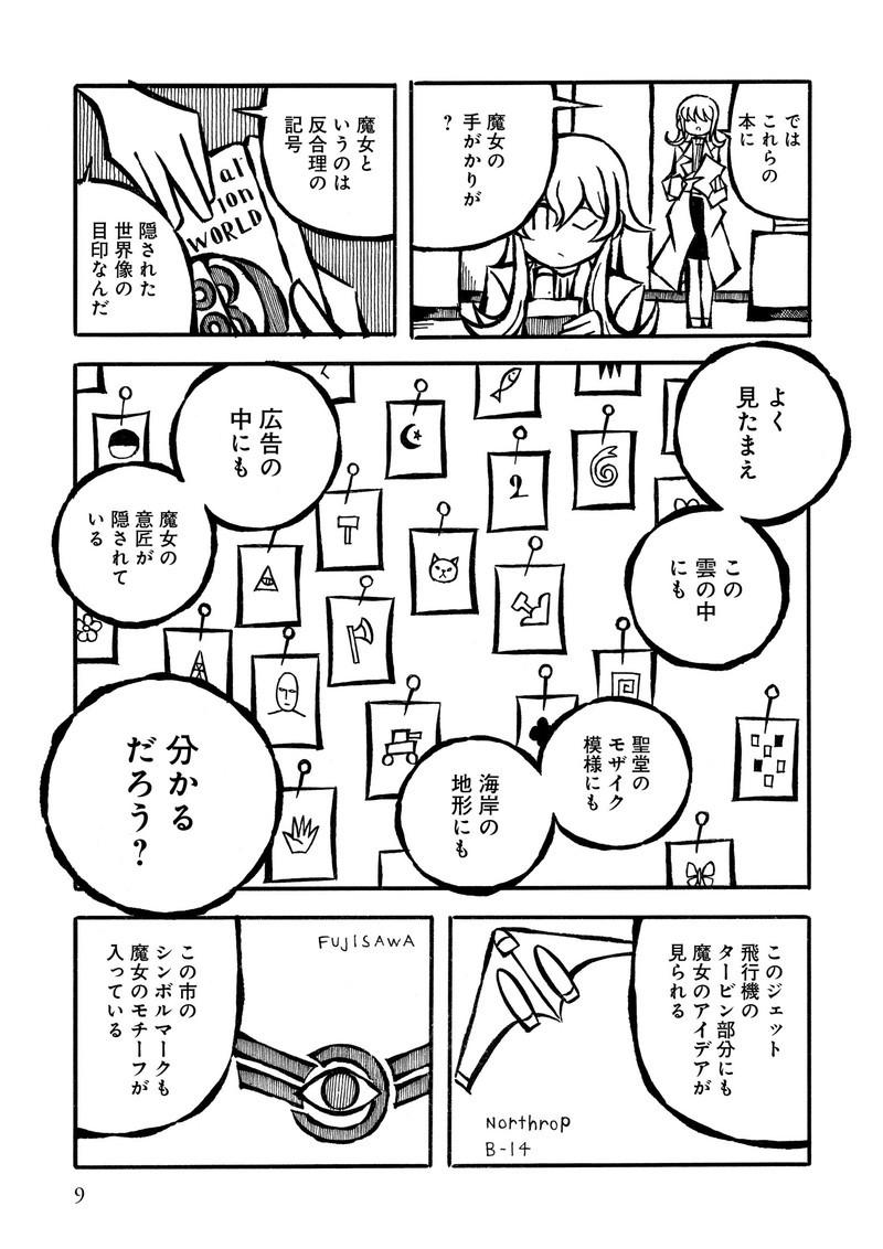 衒学始終相談 P9