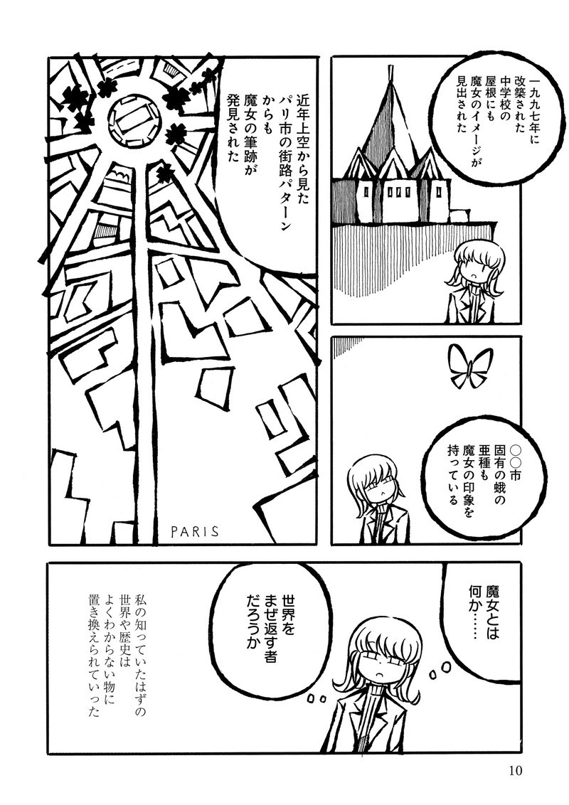 衒学始終相談 P10