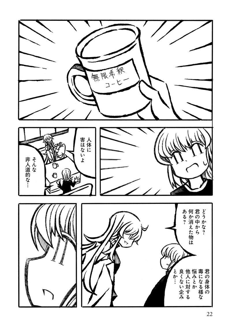 衒学始終相談 P22