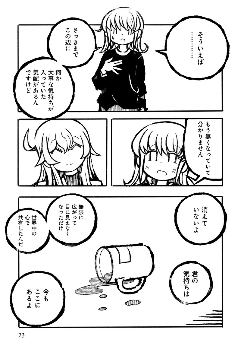 衒学始終相談 P23