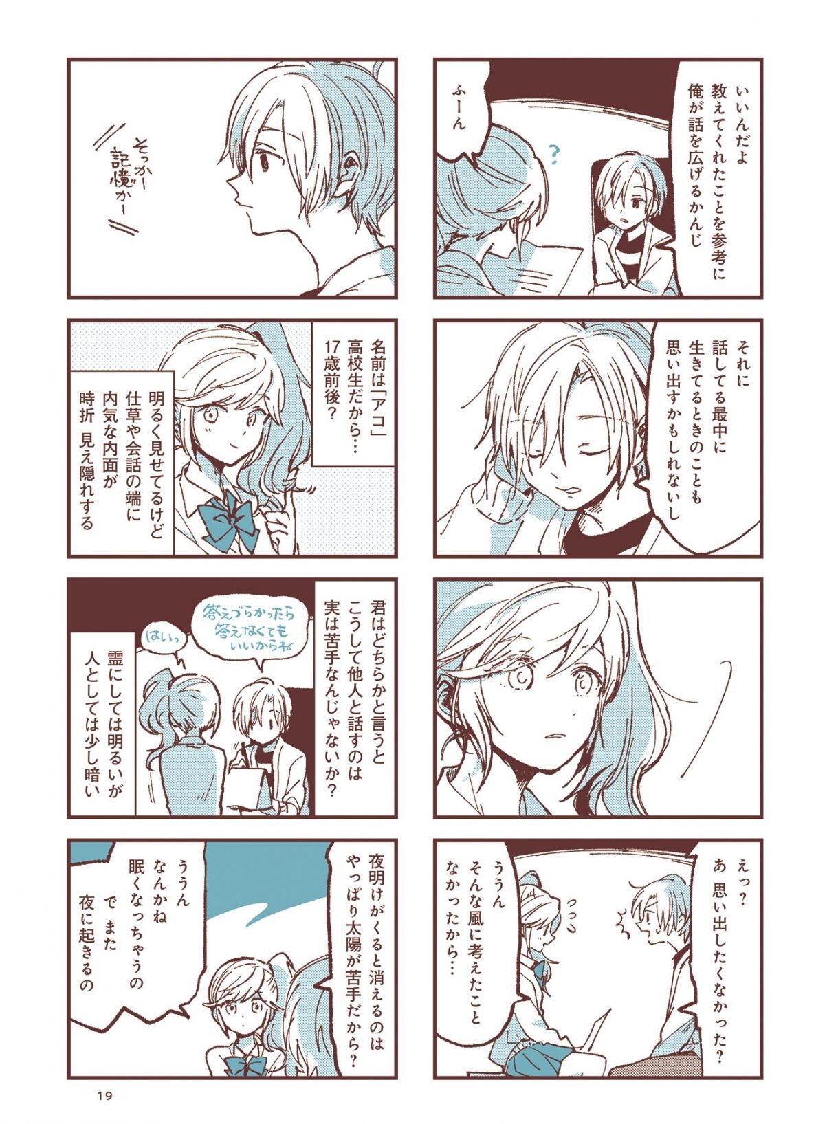 あことバンビ 1巻19P