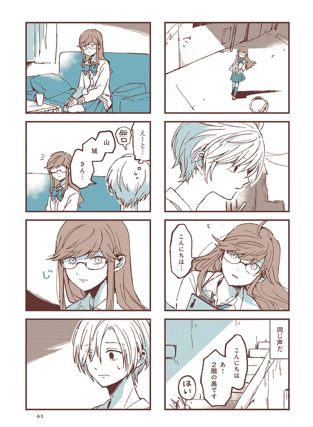 あことバンビ 1巻65P