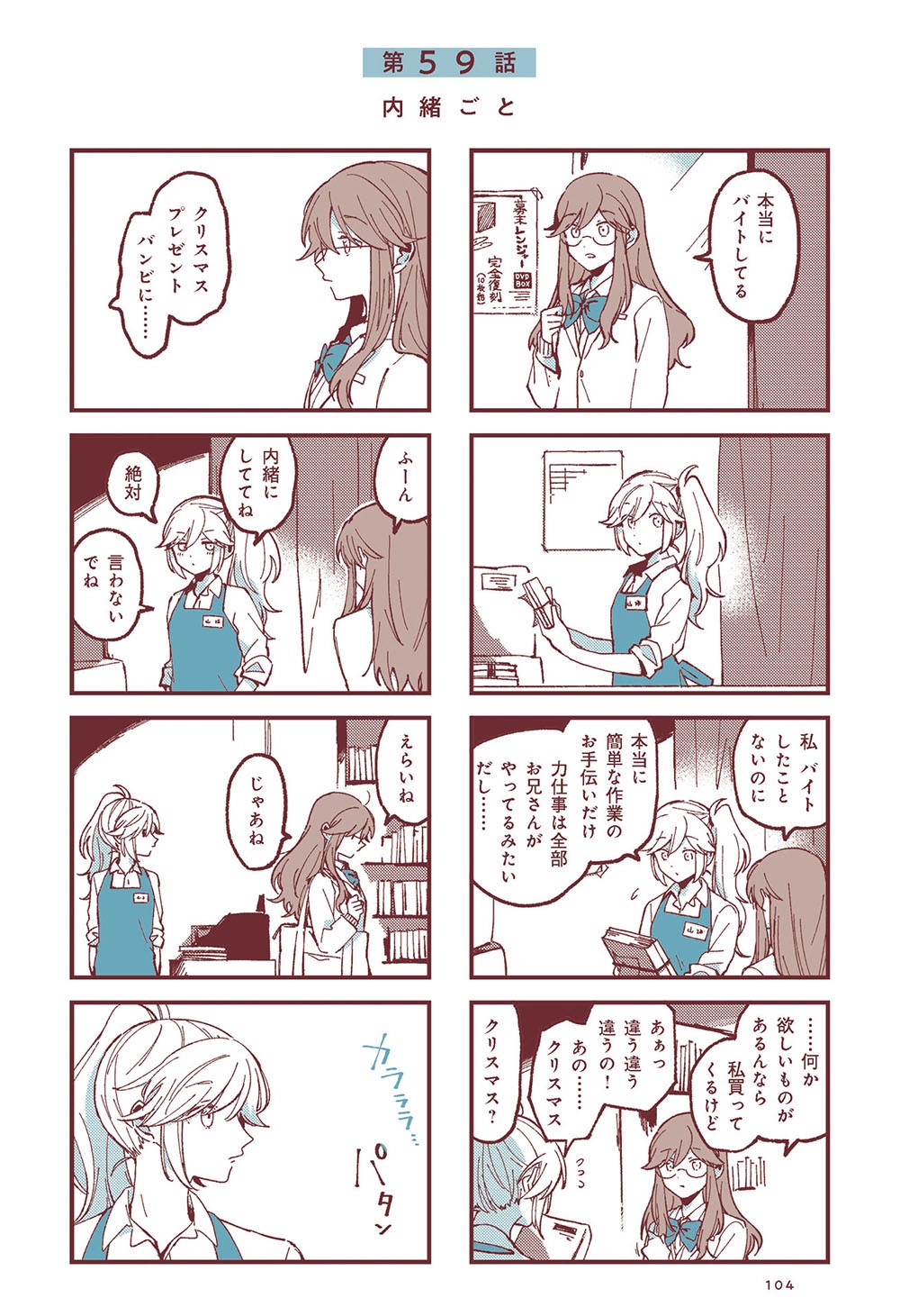 あことバンビ 5巻104P