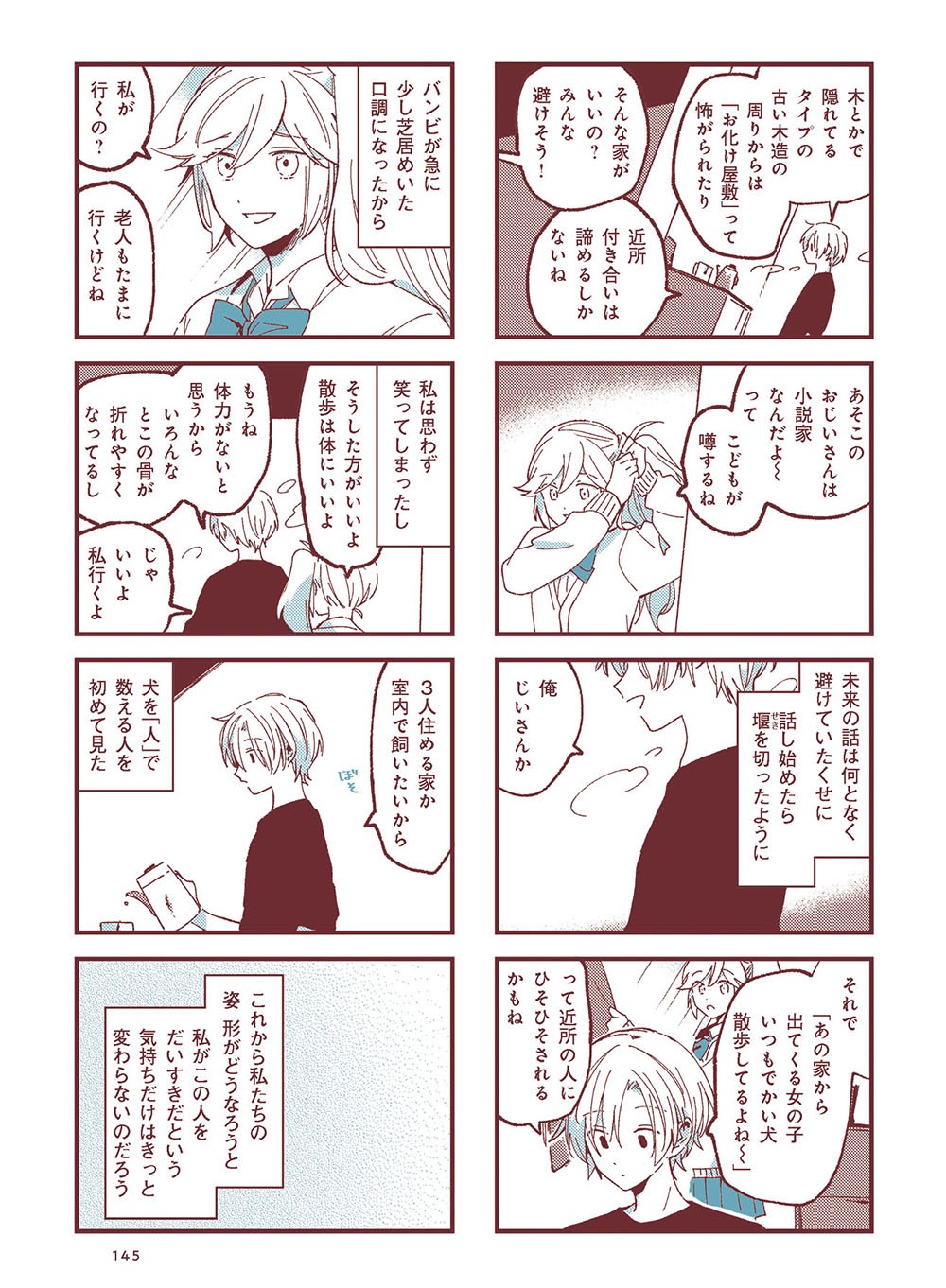 あことバンビ 5巻145P