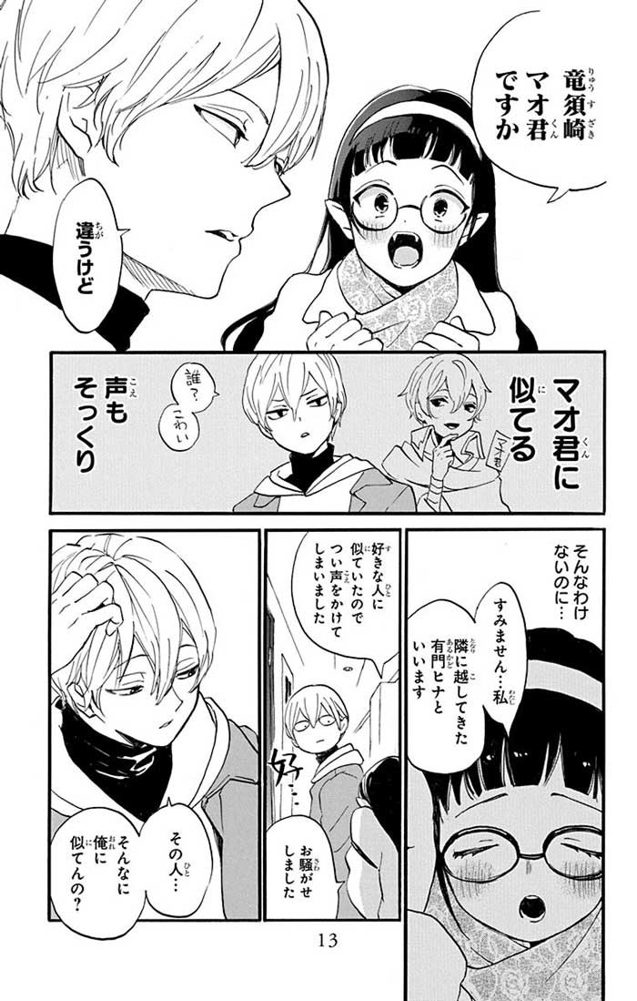 推しに甘噛み