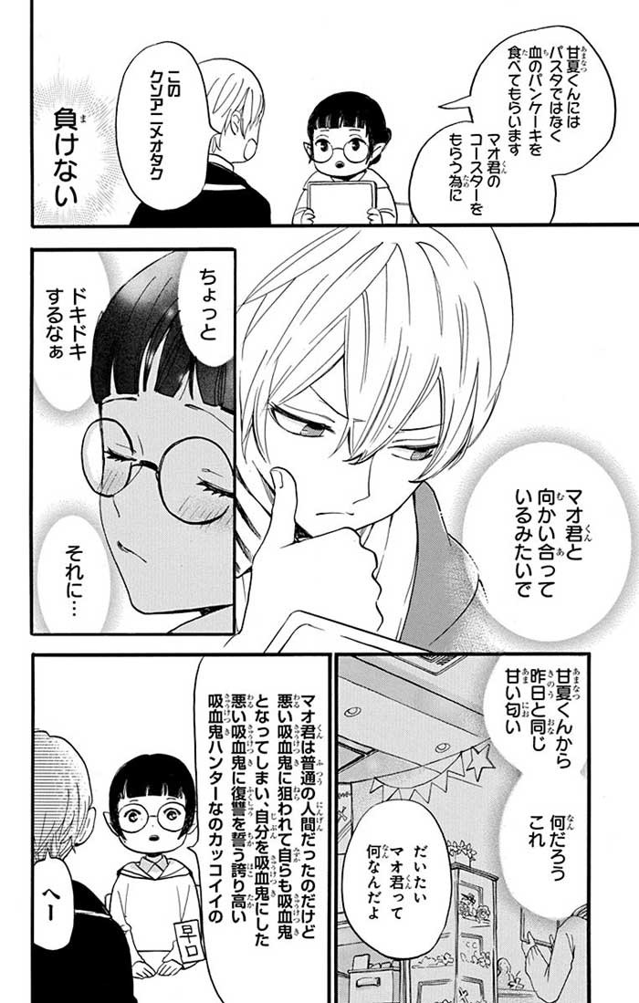 推しに甘噛み