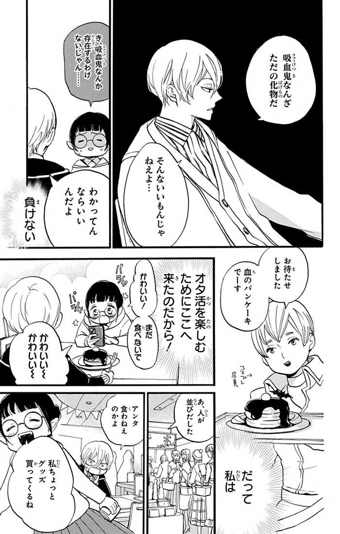 推しに甘噛み