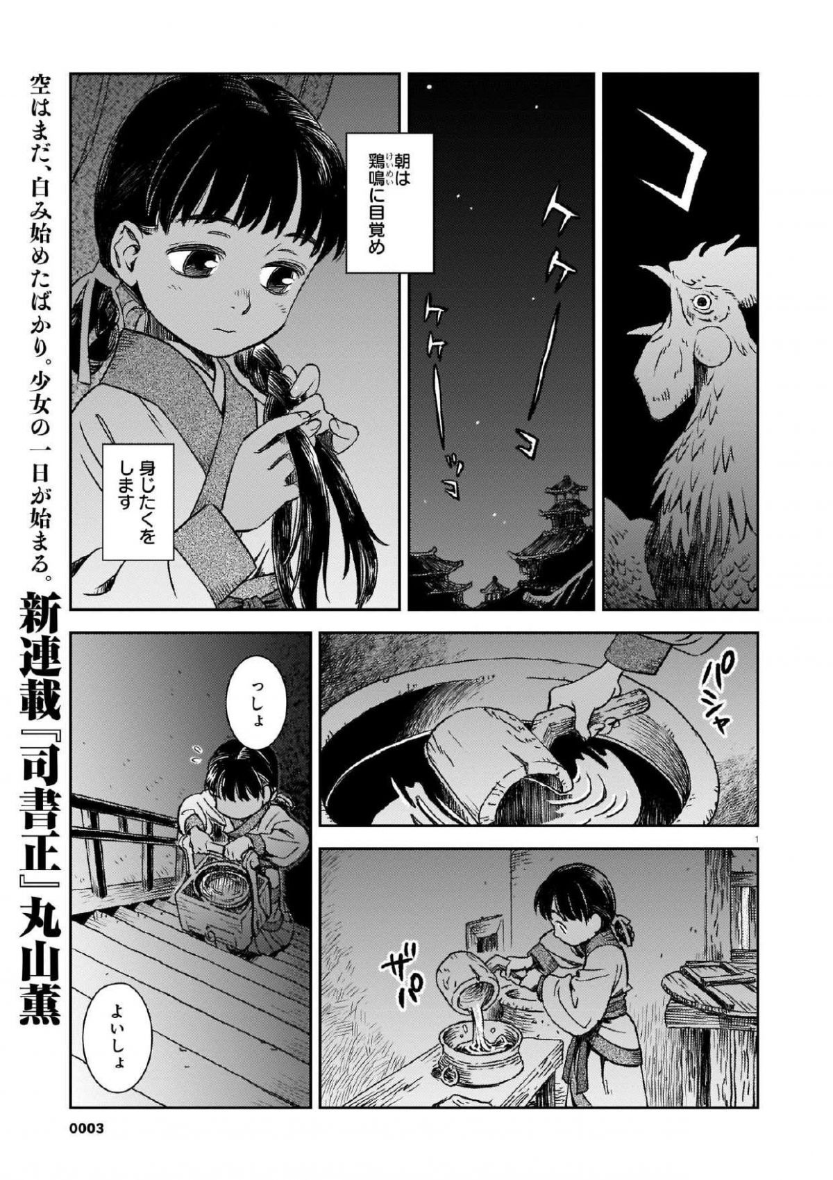 司書正